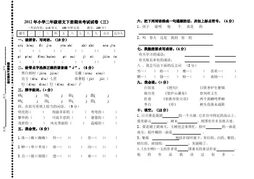二年级下册期末测试3