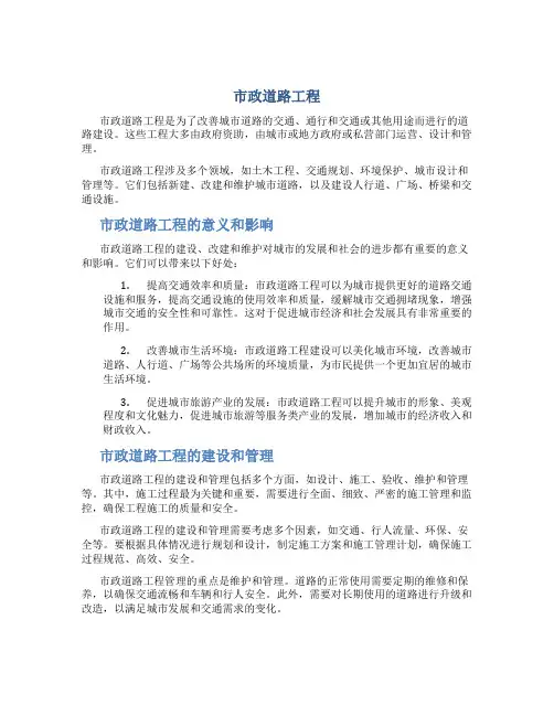 市政道路工程