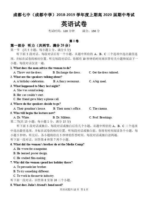 【全国百强校首发】四川省成都市第七中学2018-2019学年高二上学期半期考试英语试题(pdf版)