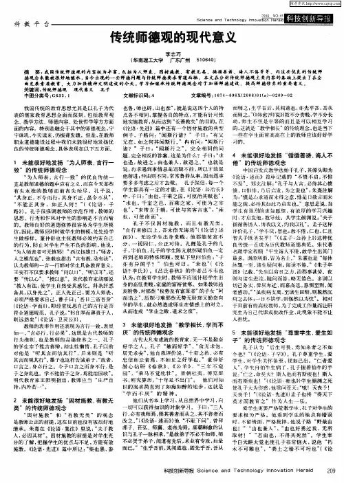 传统师德观的现代意义