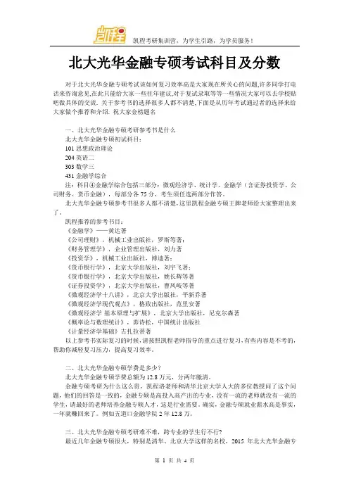 北大光华金融专硕考试科目及分数