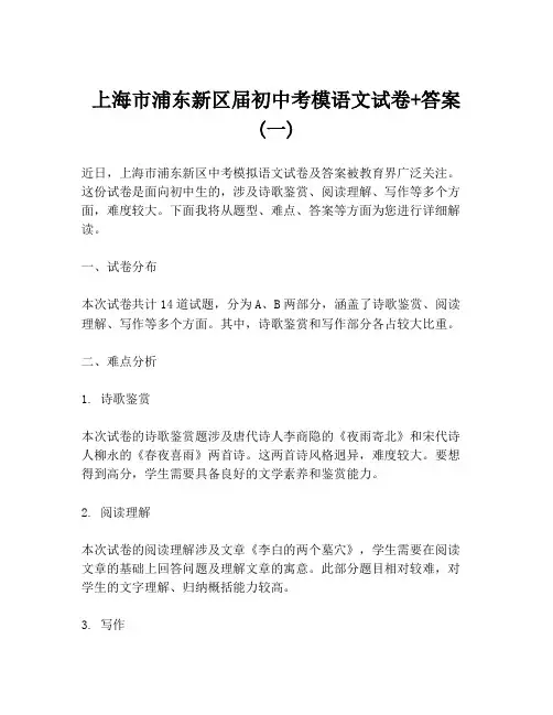 上海市浦东新区届初中考模语文试卷+答案 (一)