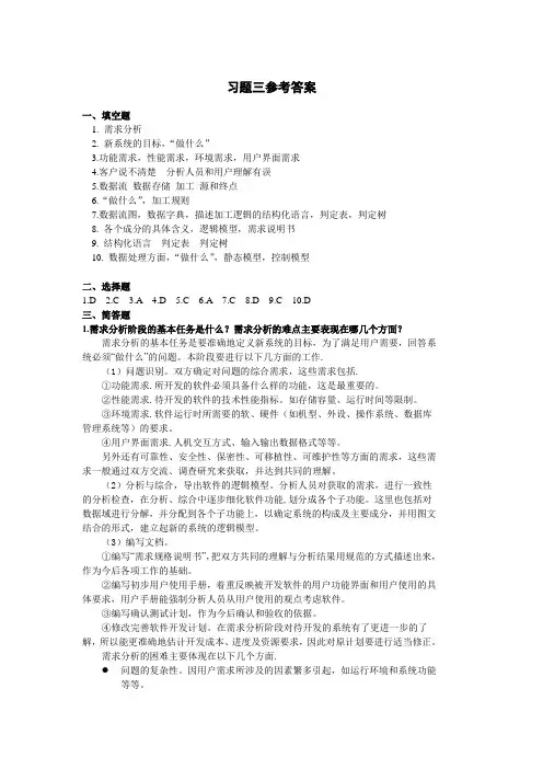 软件工程习题答案(三)