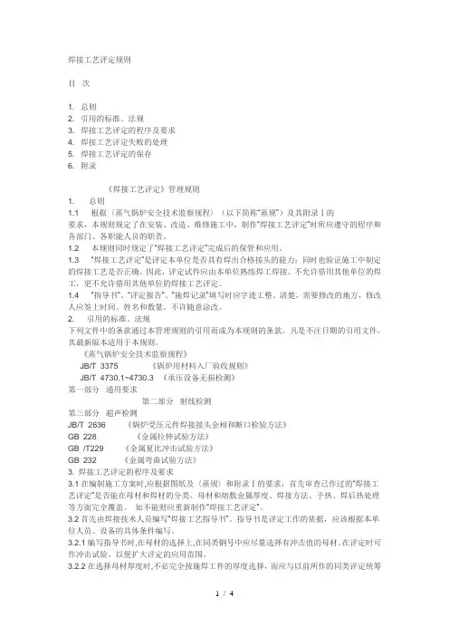 焊接工艺评定规则