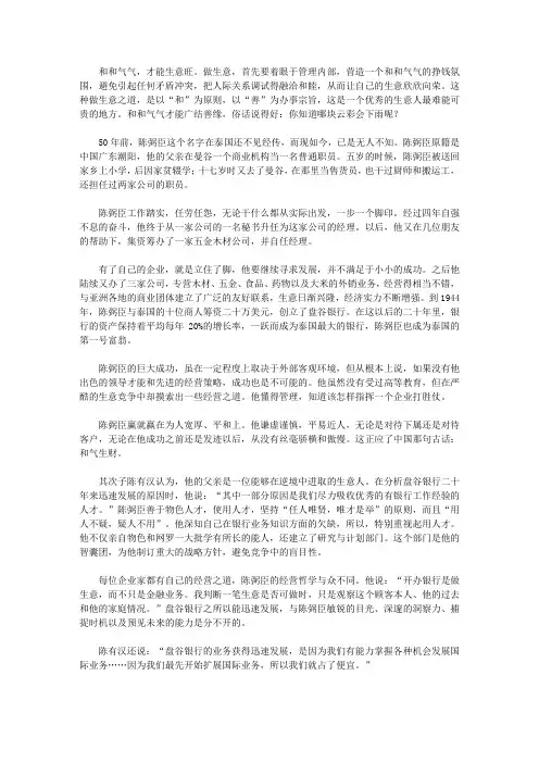 名人的处世学问_聚集人气和合生财