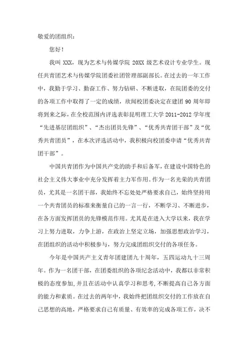 “优秀共青团干部”评选个人事迹材料