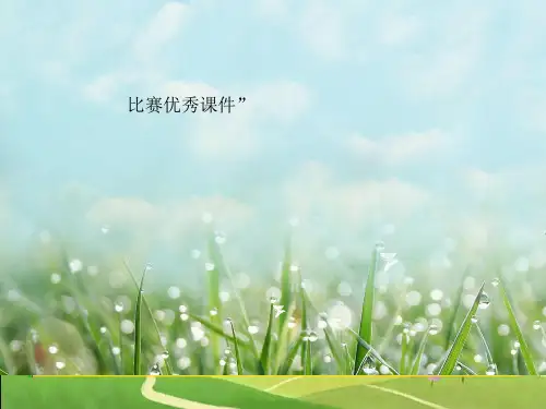 部编五年级数学《约分》吴慧萍PPT课件 一等奖新名师优质课获奖比赛公开北京