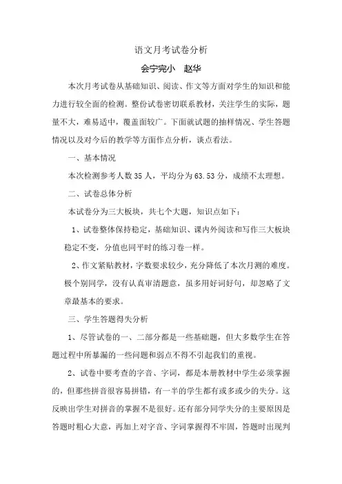 语文月考试卷分析