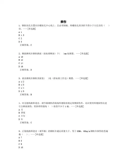 探伤题库(500道)