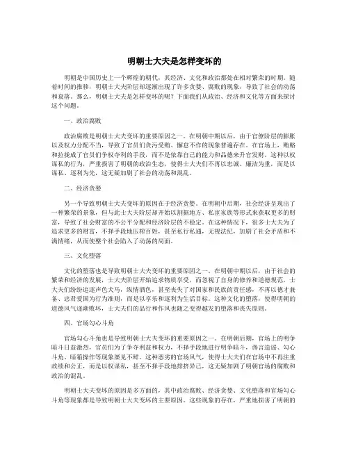 明朝士大夫是怎样变坏的