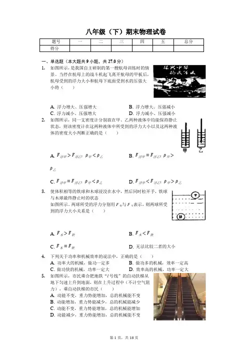 安徽省合肥市 八年级(下)期末物理试卷 