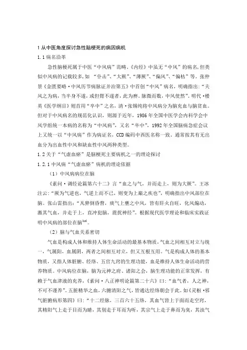 中风的气虚血瘀理论