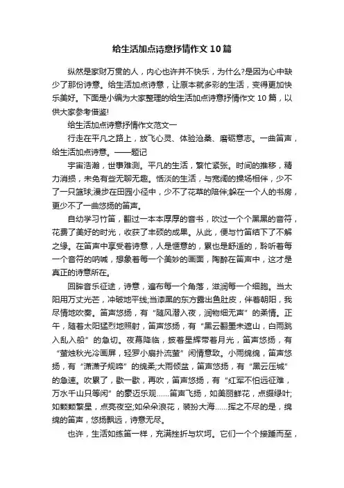 给生活加点诗意抒情作文10篇