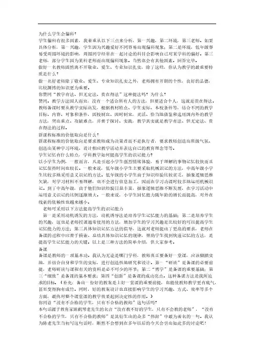 2015教师资格考试---结构化面试真题试题汇总及参考答案_52-54