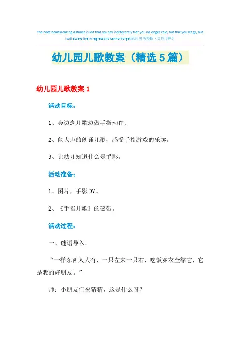 幼儿园儿歌教案(精选5篇)