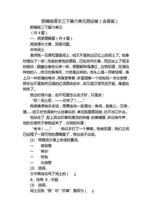部编版语文三下第六单元测试卷(含答案)