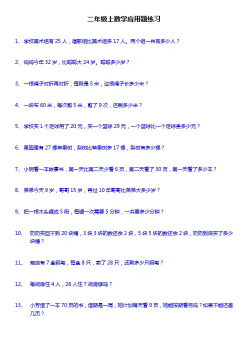 (完整)最新人教版二年级上册数学应用题200道