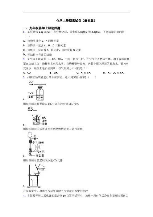 化学初三化学上册期末试卷(解析版)