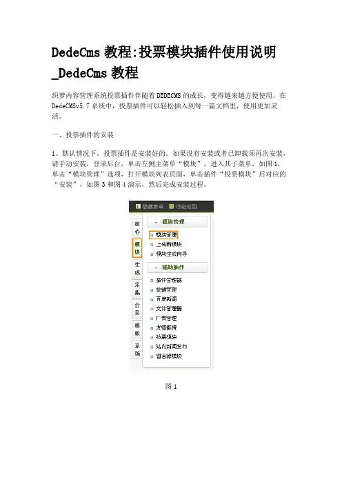 投票模块插件使用说明_DedeCms教程