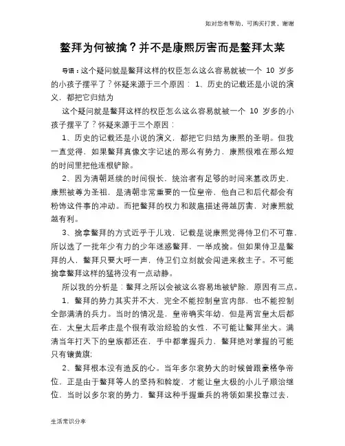 历史趣谈：鳌拜为何被擒？并不是康熙厉害而是鳌拜太菜