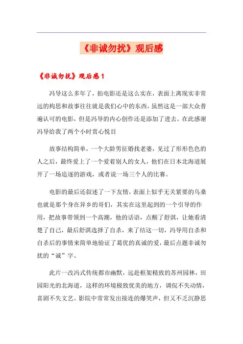 《非诚勿扰》观后感