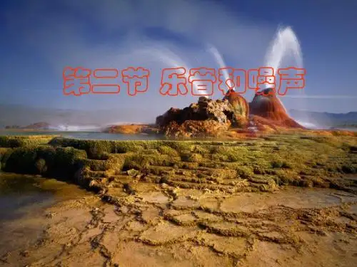 3.2乐音与噪声课件(沪科版八年级)