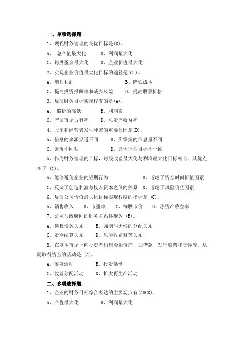2018年秋河北经贸大学财务管理考试题考试卷及答案解析(一)【最新版】(002)
