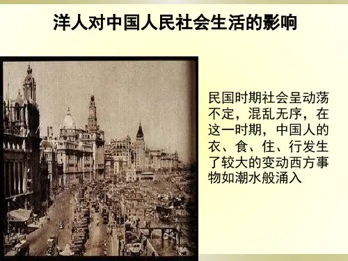 民国衣食住行受西式的影响