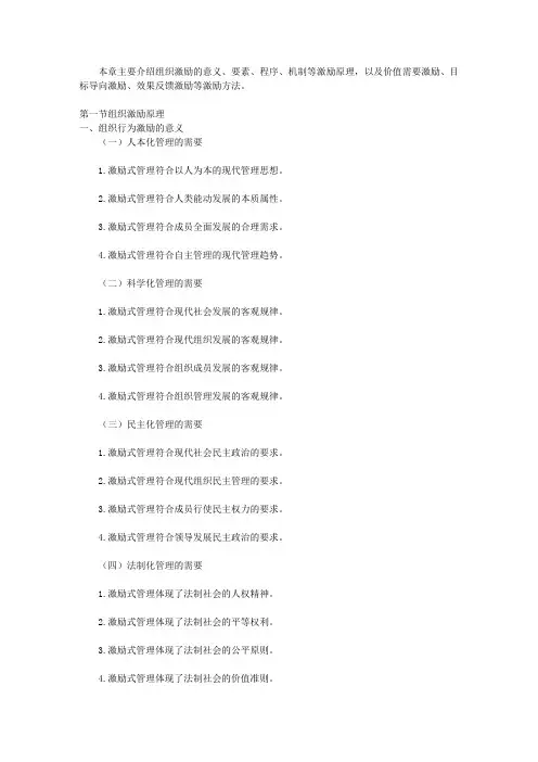 组织行为学纲要_第九章 组织行为的激励