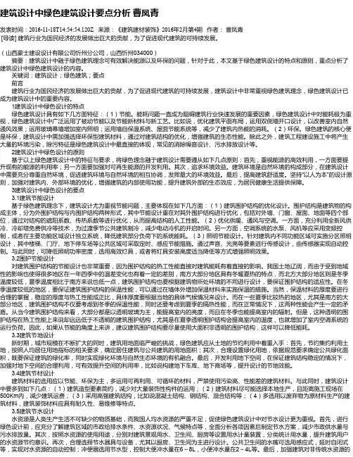 建筑设计中绿色建筑设计要点分析 曹凤青