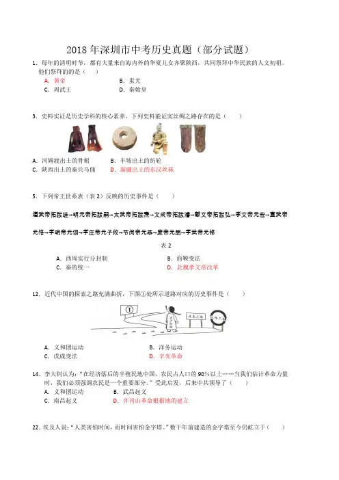2018年深圳市中考历史真题(部分试题) - 副本
