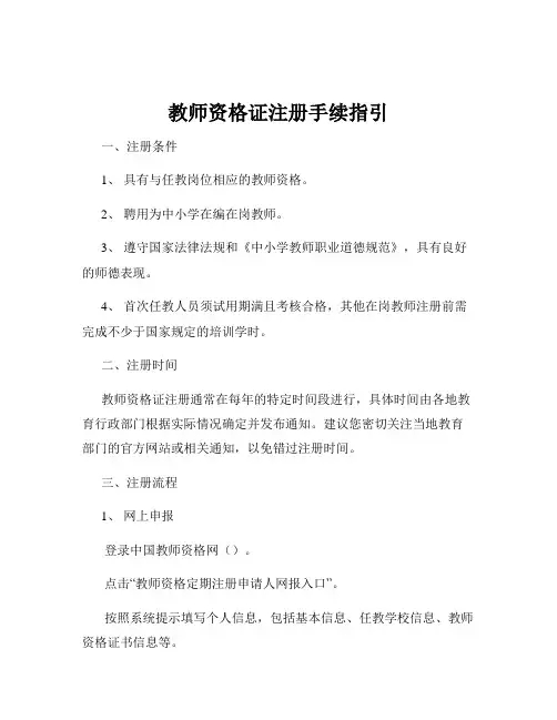 教师资格证注册手续指引