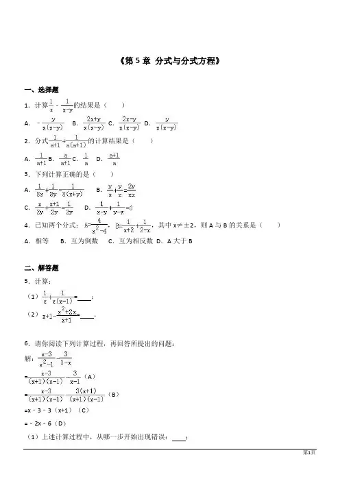 数学八年级下北师大版第5章分式与分式方程单元测试(解析版)