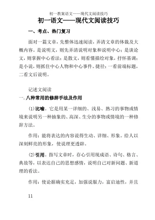 初一教案语文——现代文阅读技巧