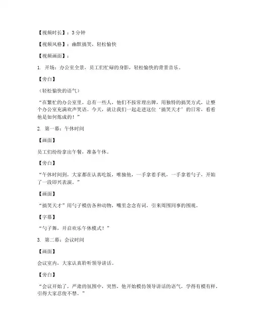搞笑职场短视频脚本文案