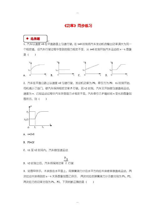 2020届人教版八年级物理下册11.2功率测试含答案
