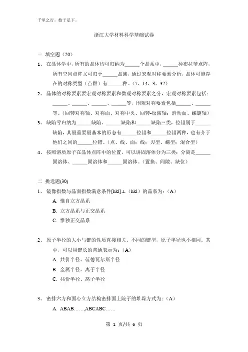 材料科学基础试卷及解答二