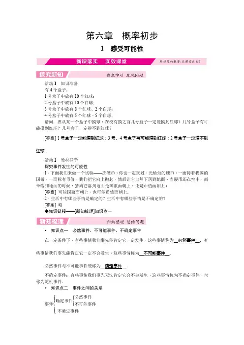 北师大版初一数学下册《概率初步》