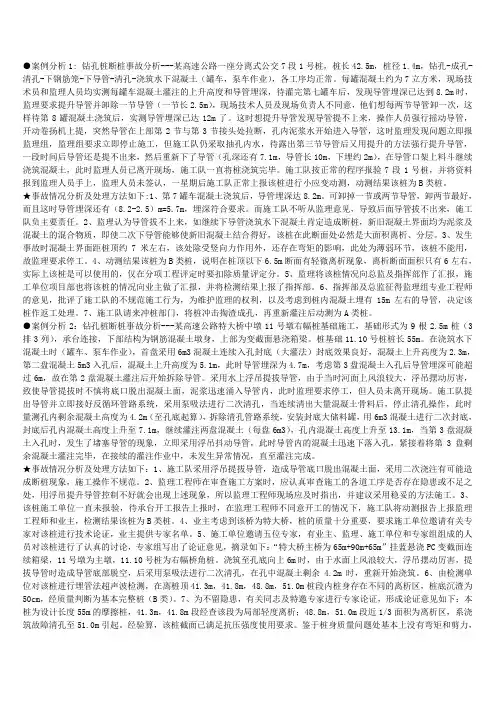 桥梁施工案例分析题
