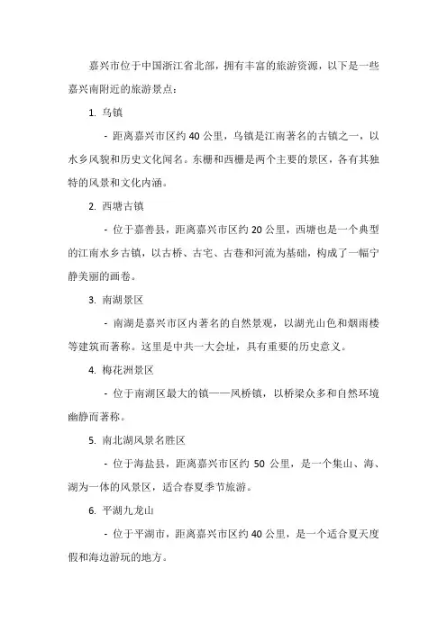 嘉兴南附近的旅游景点