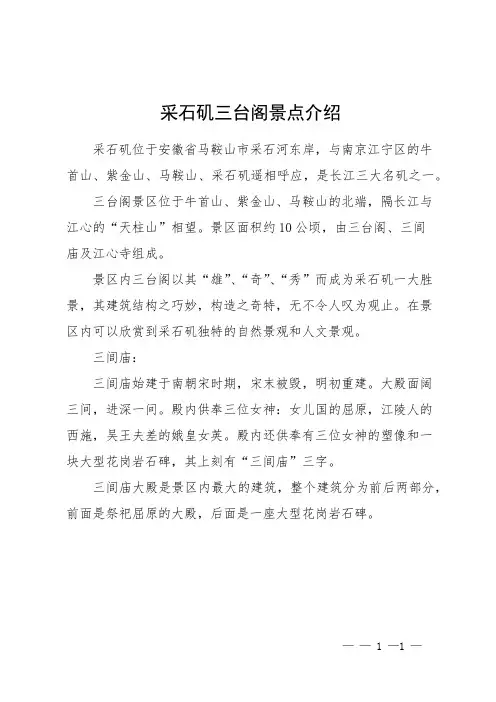 采石矶三台阁景点介绍