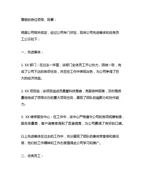 公司关于先进集体、优秀员工的公示