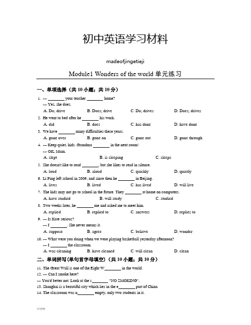 外研版英语九上试题Module1 Wonders of the world单元练习