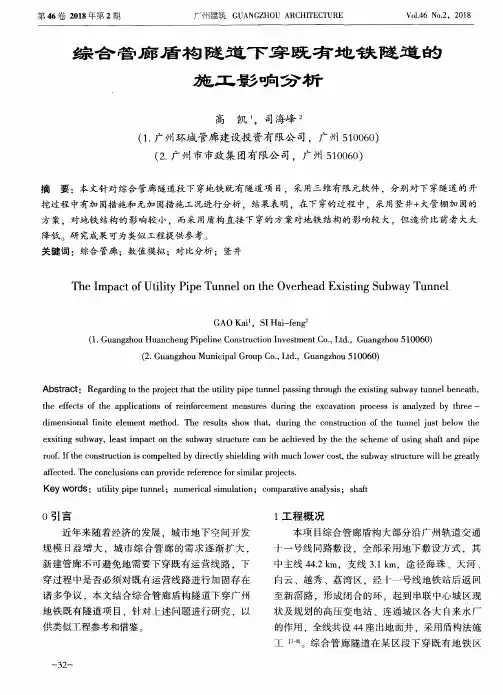 综合管廊盾构隧道下穿既有地铁隧道的施工影响分析