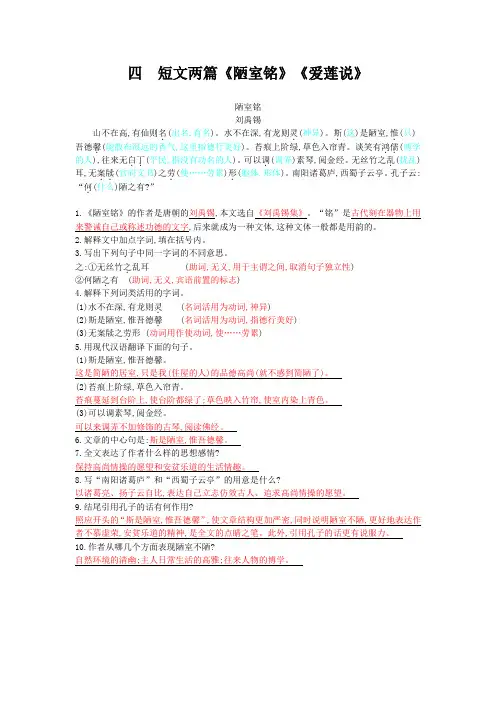 部编语文七年级下册文言文每课一测《陋室铭》《爱莲说》(教师版)