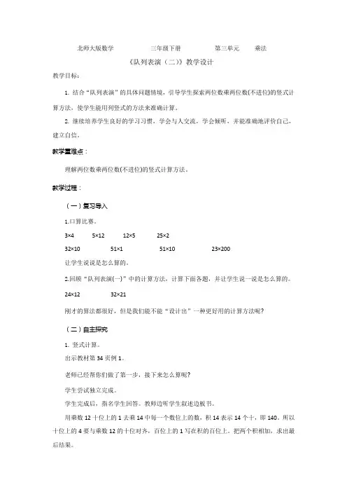 新北师大版小学数学三年级下《三 乘法  队列表演(二)》优质课教学设计_1