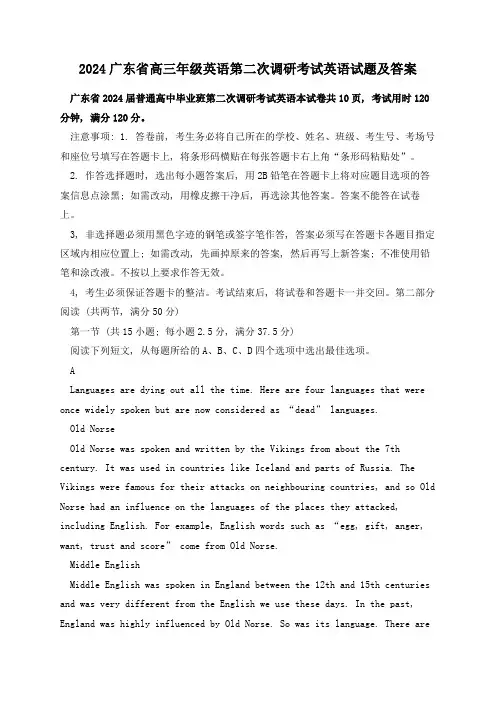 2024广东省高三年级英语第二次调研考试英语试题及答案