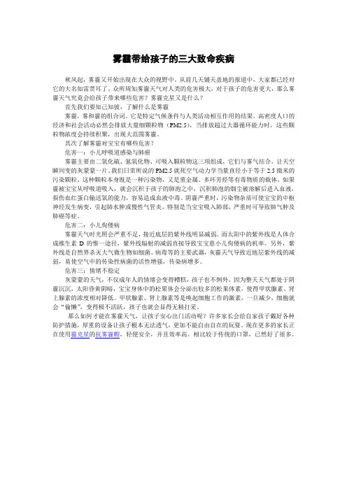雾霾带给孩子的三大致命疾病