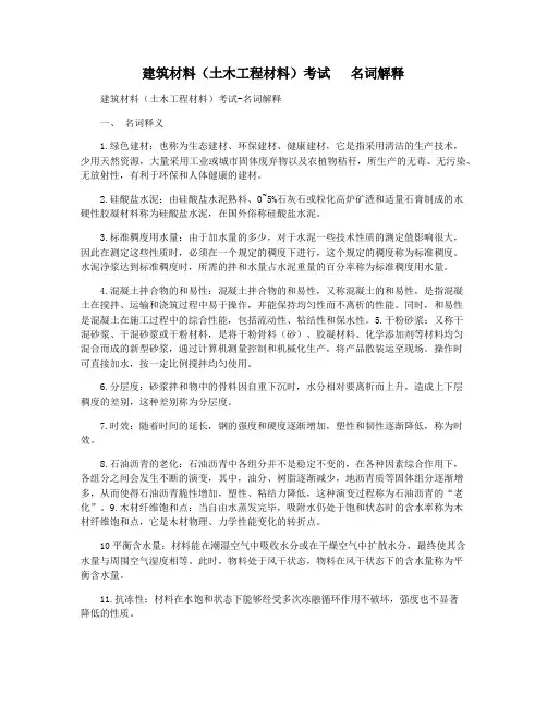 建筑材料(土木工程材料)考试   名词解释