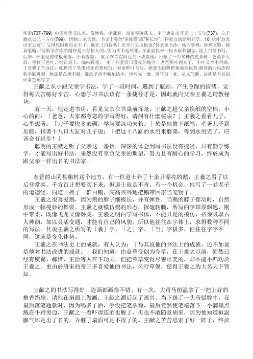 怀素